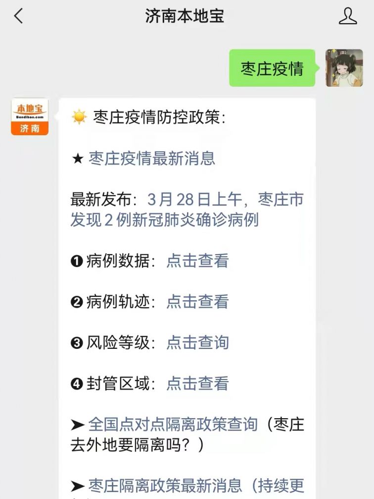 枣庄最新疫情动态，共同守护家园的加油站行动！