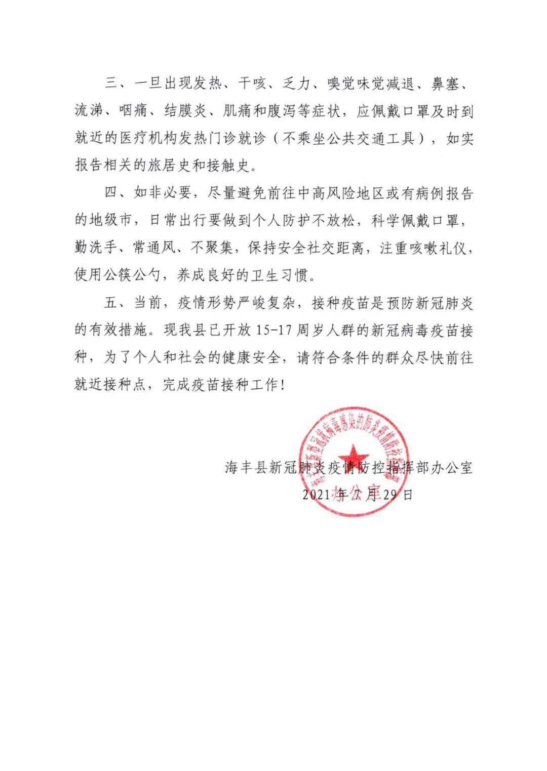 惠州最新通告，任务完成指南与技能学习步骤全解析