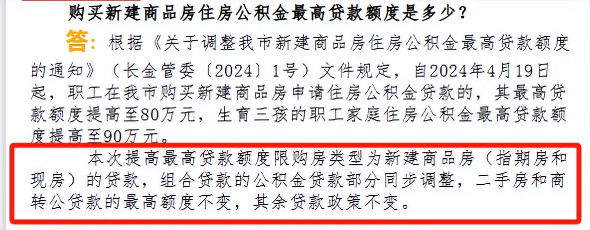 公积金贷款最新论述解析