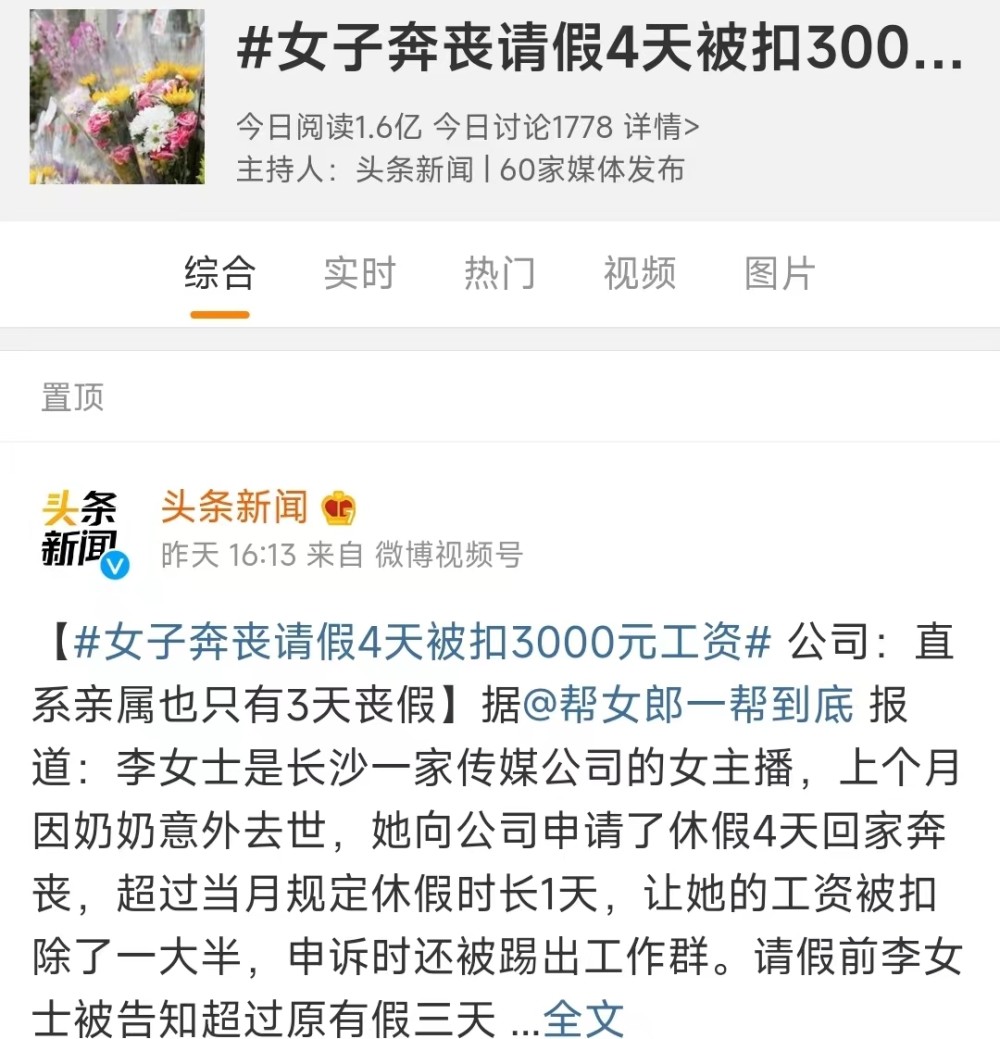 最新丧假规定，让爱与陪伴更贴近心灵