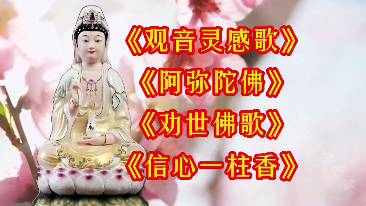 最新佛歌，融合日常温馨与心灵抚慰的旋律