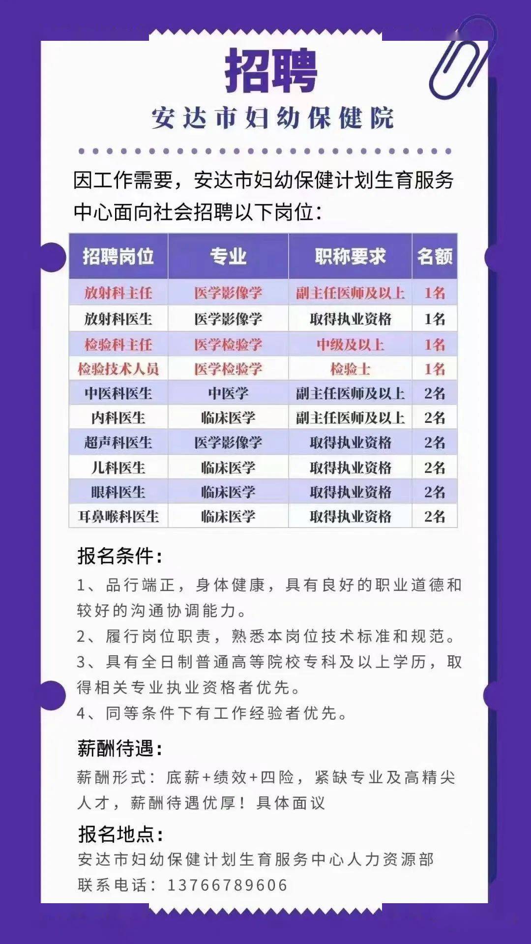 安达最新招聘信息，职业飞跃之门开启