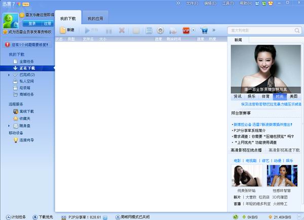 迅雷最新版本，科技引领生活革新之选