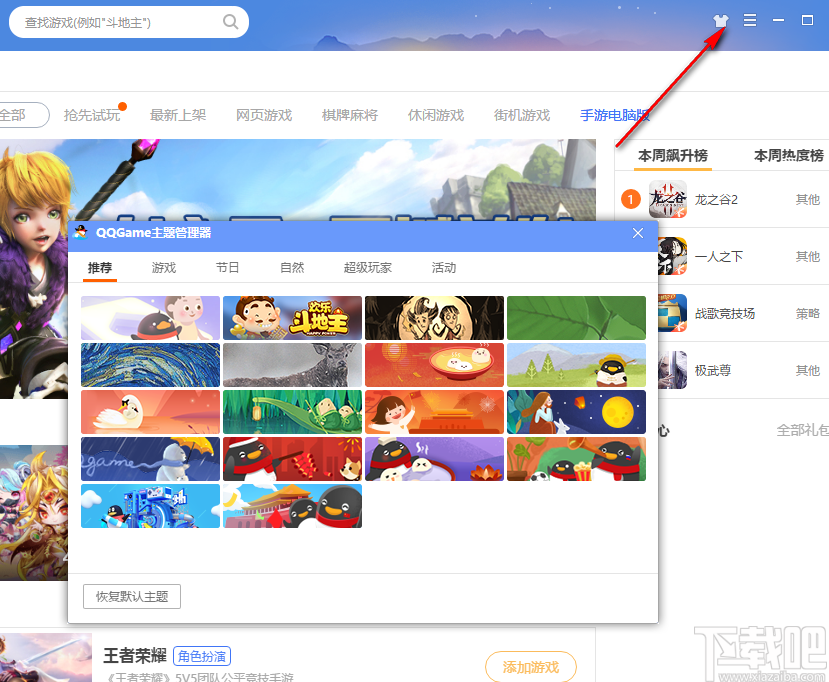 QQ游戏最新版，体验温馨日常的游戏世界